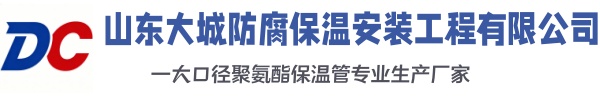 宁陕大城防腐保温安装工程有限公司